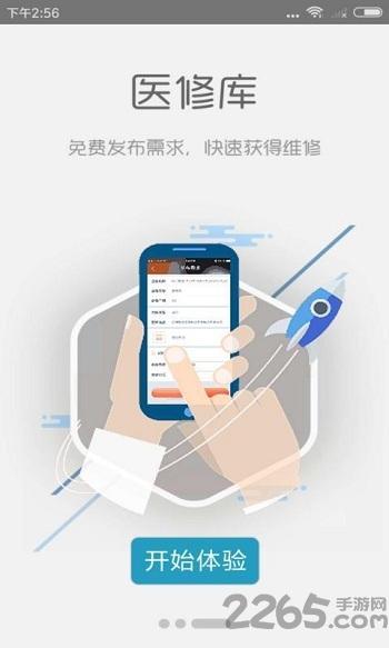 医修库app下载,医修库,维修app,医疗设备