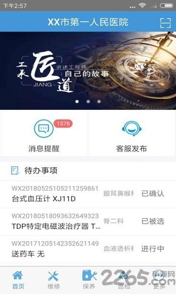 医修库app下载,医修库,维修app,医疗设备