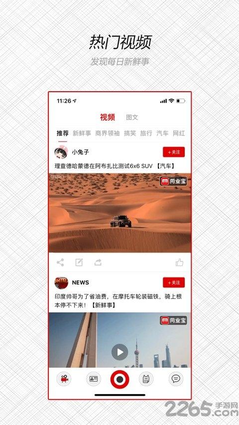 同业宝app下载,同业宝,人脉app,视频app