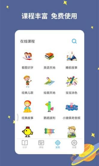 宝宝爱识字最新版下载,宝宝爱识字,识字app,早教app
