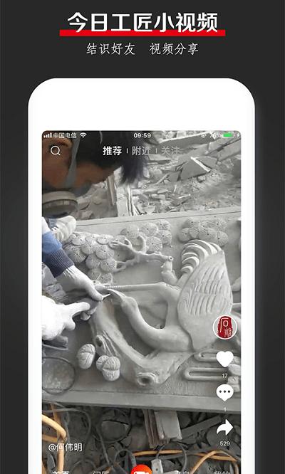 今日工匠app下载,今日工匠,短视频app,工匠app