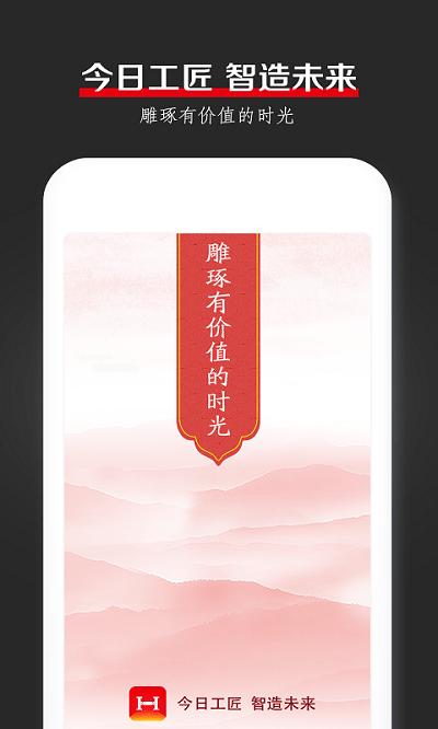 今日工匠app下载,今日工匠,短视频app,工匠app
