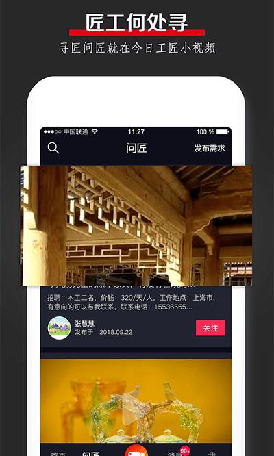 今日工匠app下载,今日工匠,短视频app,工匠app