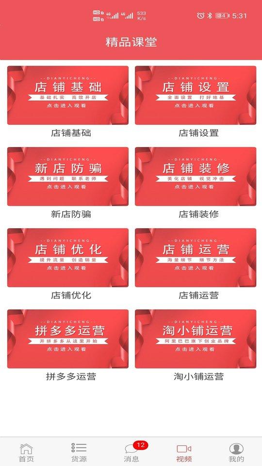 店易成平台下载,店易成,店铺app,管理app
