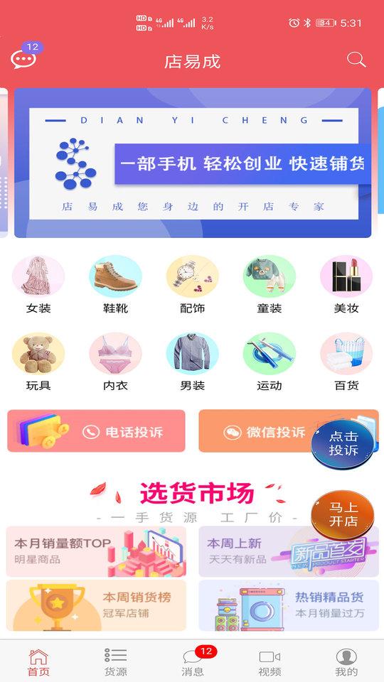 店易成平台下载,店易成,店铺app,管理app