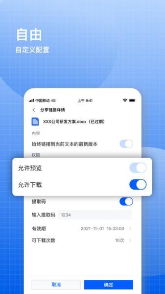 飞鸽云文档最新版下载,飞鸽云文档,文档app
