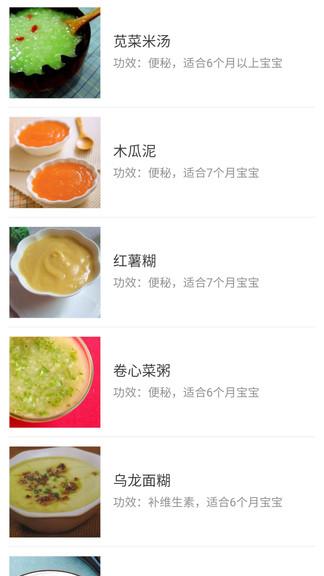 宝宝辅食食谱大全软件下载,宝宝辅食食谱大全,育儿app,食谱app