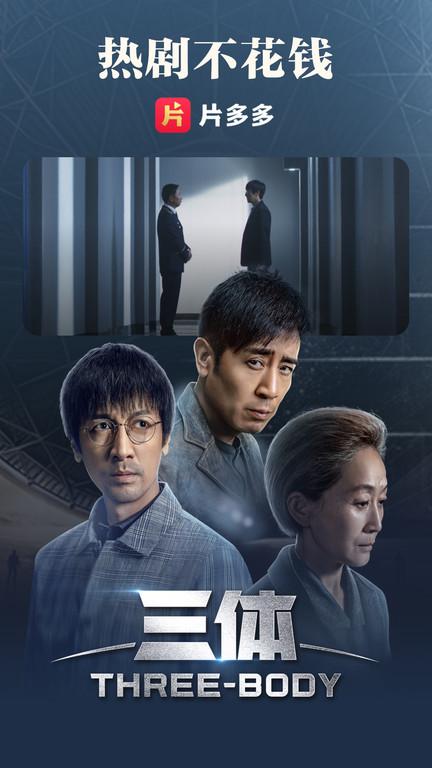 腾讯片多多app下载,片多多,影视app,播放器app