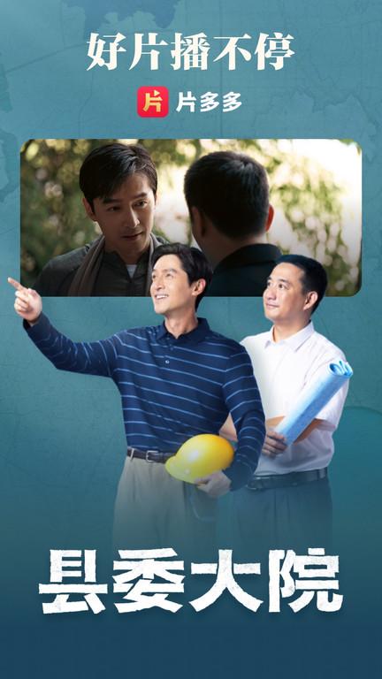 腾讯片多多app下载,片多多,影视app,播放器app