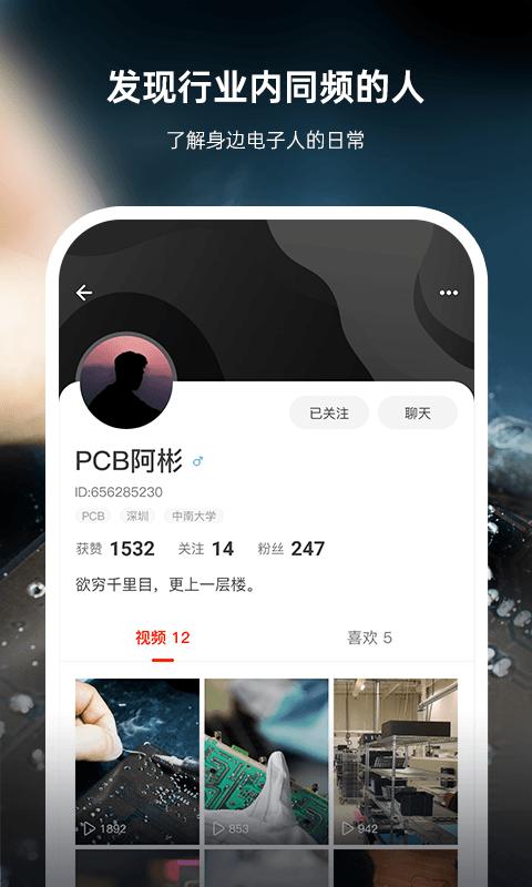 硬声app官方版下载,硬声,短视频app,电子行业app