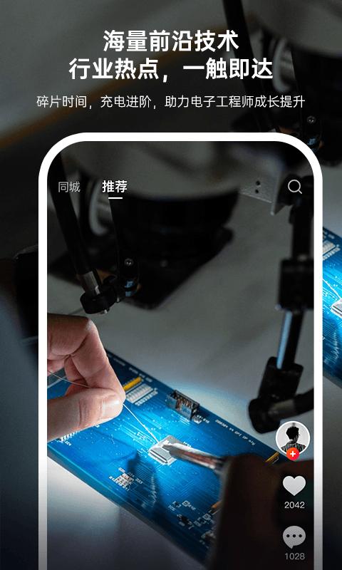 硬声app官方版下载,硬声,短视频app,电子行业app