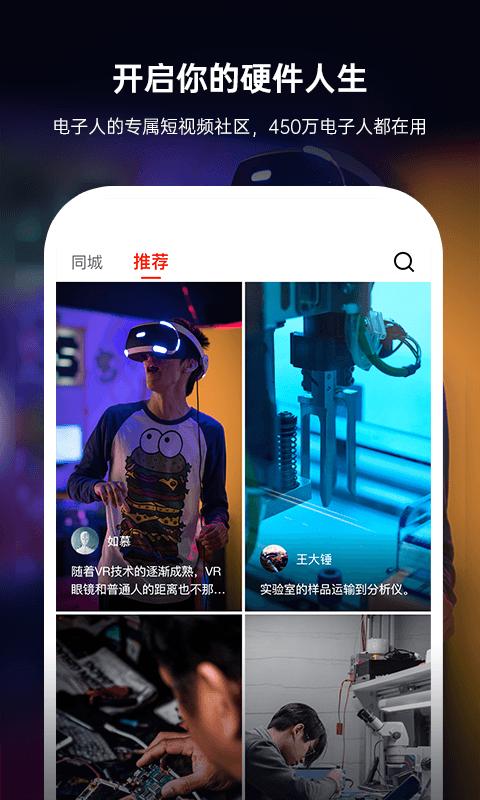 硬声app官方版下载,硬声,短视频app,电子行业app