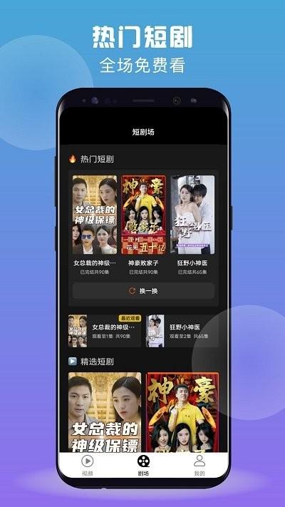开薪短剧app下载,开薪短剧,影视app