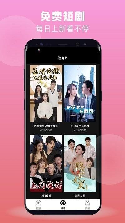 开薪短剧app下载,开薪短剧,影视app
