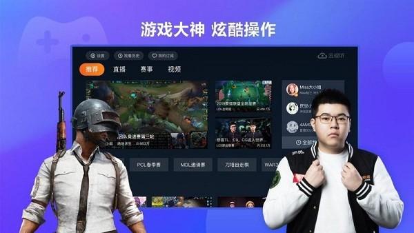 虎牙直播大屏版(云视听虎电竞)下载,游戏直播app,虎牙app,云视听虎电竞