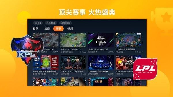虎牙直播大屏版(云视听虎电竞)下载,游戏直播app,虎牙app,云视听虎电竞