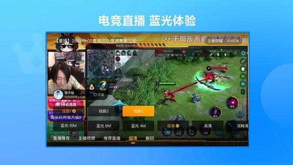 虎牙直播大屏版(云视听虎电竞)下载,游戏直播app,虎牙app,云视听虎电竞