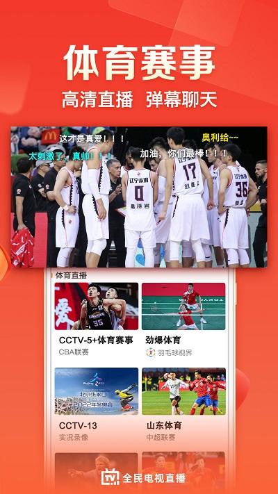 全民电视直播官方版(改名天天电视直播)下载,全民电视直播,电视app,播放器app