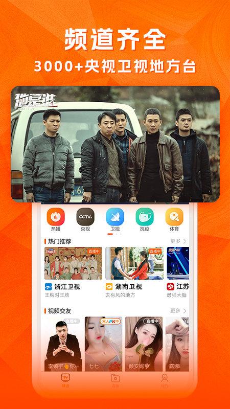 全民电视直播官方版(改名天天电视直播)下载,全民电视直播,电视app,播放器app