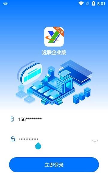 远联企业版app下载,远联企业版,钢铁app,办公app